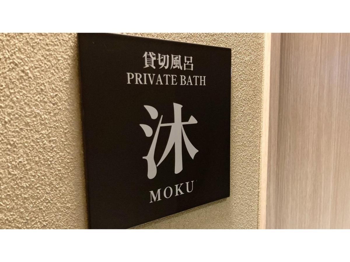 Urakusatsu Tou - Vacation Stay 75063V Екстериор снимка