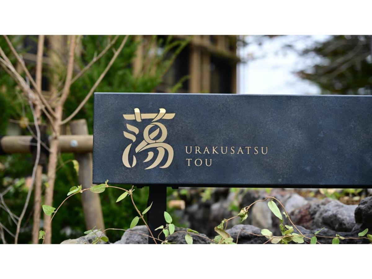Urakusatsu Tou - Vacation Stay 75063V Екстериор снимка